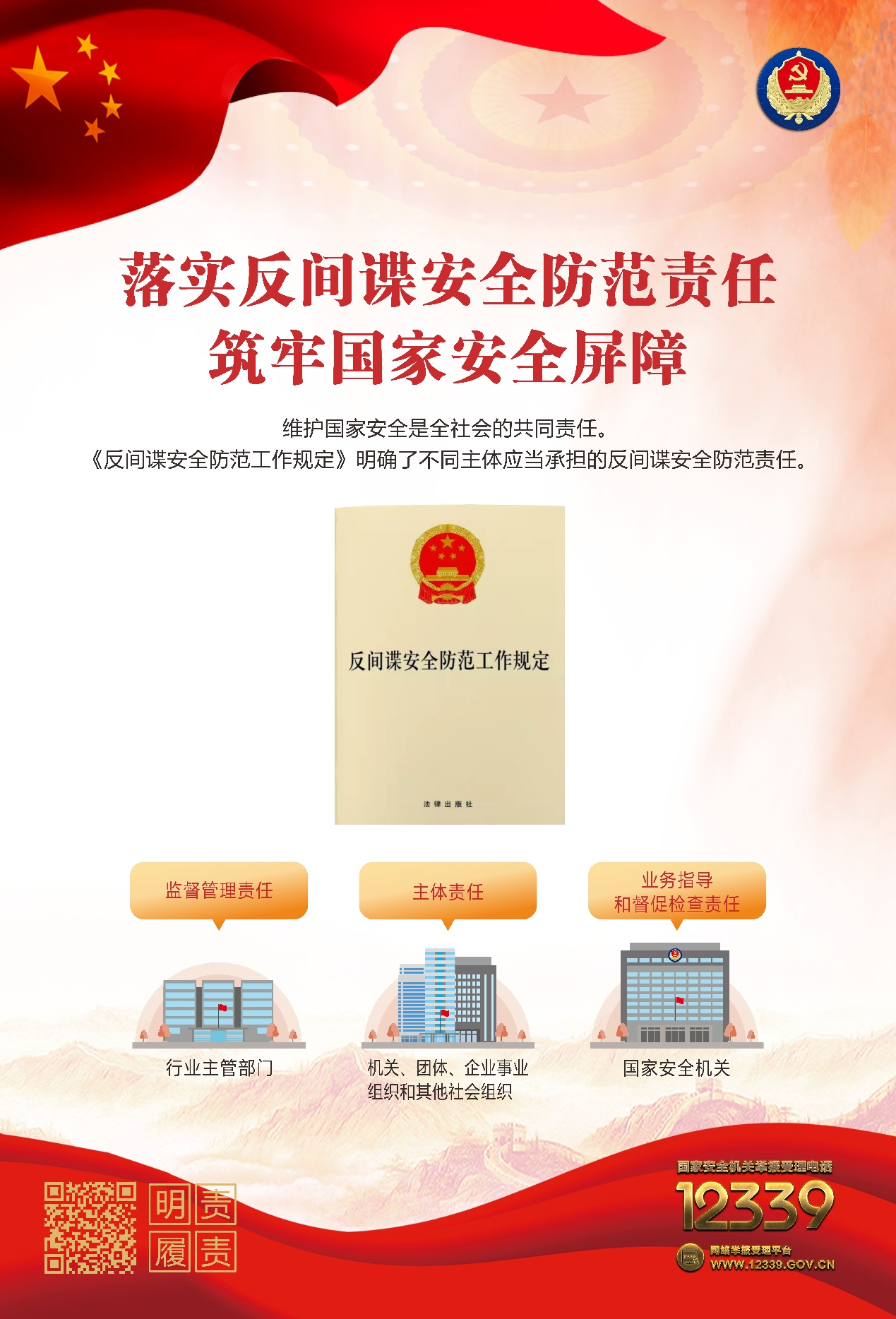 增強(qiáng)國(guó)家安全意識(shí)，保障國(guó)家長(zhǎng)治久安——認(rèn)真做好“國(guó)家安全教育日”普法宣傳活動(dòng)